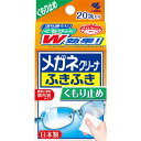 《小林製薬》 メガネクリーナふきふき くもり止め (20包)