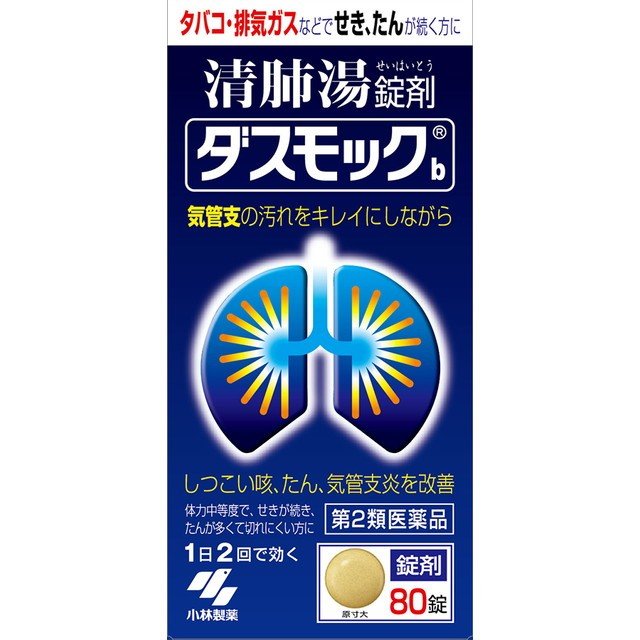 《小林製薬》 ダスモックb 80錠 (気管支の炎症を改善)