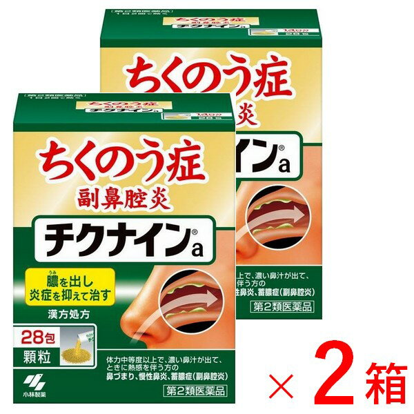 　《小林製薬》　チクナイン 28包　☆得々2箱セット☆