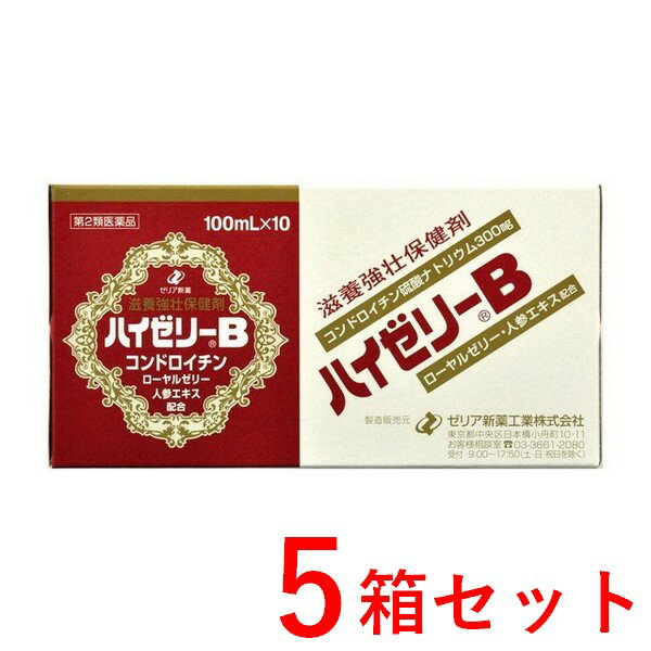 【第2類医薬品】《ゼリア新薬》 ハイゼリーB 100ml×10本×5箱セット