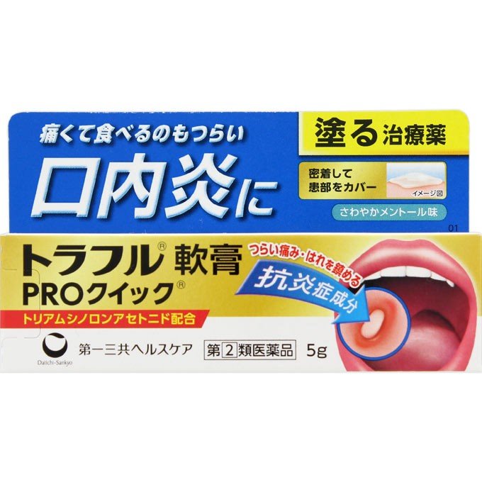 ※商品リニューアル等によりパッケージデザイン及び容量は予告なく変更されることがあります ★ 抗炎症成分「トリアムシノロンアセトニド」が優れた効果を発揮します ★ 痛い患部に密着してカバーする軟膏タイプ ★ 患部に直接作用して炎症や痛み、はれを鎮め、つらい口内炎を治します 効能・効果 口内炎（アフタ性） 成分・分量 本剤は白色-淡褐色の軟膏で、100g中に次の成分を含有しています。 成分分量はたらきトリアムシノロンアセトニド0.1g患部に直接作用し炎症をしずめ、口内炎を改善します。 添加物：グリセリン、ゲル化炭化水素、ポリアクリル酸Na、ヒプロメロース、硬化油、カルメロースNa、l-メントール、サッカリンNa 用法・用量 1日1〜数回、適量を患部に塗布して下さい。 【用法・用量についての注意】 用法・用量を厳守して下さい。 小児に使用させる場合には、保護者の指導監督のもとに使用させて下さい。 本剤は口腔用にのみ使用し、口腔用以外には使用しないで下さい。 痛みが治まったら使用を終了して下さい。 塗布後はしばらく飲食を避けて下さい。 入れ歯の接着など治療以外の目的に使用しないで下さい。 【トラフル軟膏PROクイックの使い方】 本剤を使用する前に手を洗い、口をすすいできれいにして下さい。 本剤を、患部におおいかぶせるように塗布して下さい。 塗布した後は、なるべく患部をさわらないようにして下さい。 【チューブの開け方】 キャップを逆向きにし、中にある突起部をチューブの口に深く差込み、穴を開けて下さい。 内容量 5g 使用上の注意 【してはいけないこと】 (守らないと現在の症状が悪化したり、副作用が起こりやすくなります。) 次の人は使用しないで下さい。 　感染性の口内炎が疑われる人(医師、歯科医師、薬剤師又は登録販売者に相談して下さい) 　 ガーゼなどで擦ると容易にはがすことのできる白斑が口腔内全体に広がっている人(カンジダ感染症が疑われます) 患部に黄色い膿がある人(細菌感染症が疑われます) 口腔内に米粒大-小豆大の小水疱が多発している人、口腔粘膜以外の口唇、皮膚にも水疱、発疹がある人(ウイルス感染症が疑われます) 発熱、食欲不振、全身倦怠感、リンパ節の腫脹などの全身症状がみられる人(ウイルス感染症が疑われます) 口腔内に感染を伴っている人 (ステロイド剤の使用により感染症が悪化したとの報告があることから、歯槽膿漏、歯肉炎等の口腔内感染がある部位には使用しないで下さい) 5日間使用しても症状の改善がみられない人 1-2日間使用して症状の悪化がみられる人 【相談すること】 　次の人は使用前に医師、薬剤師又は登録販売者に相談して下さい。 医師又は歯科医師の治療を受けている人 妊婦又は妊娠していると思われる人 授乳中の人 高齢者 薬などによりアレルギー症状を起こしたことがある人 患部が広範囲にある人 使用後、次の症状があらわれた場合は副作用の可能性がありますので、直ちに使用を中止し、この文書を持って医師、歯科医師、薬剤師又は登録販売者に相談して下さい。 関係部位症状口腔内白斑(カンジダ感染症が疑われる)、患部に黄色い膿がある(細菌感染症が疑われる)その他アレルギー症状(気管支喘息発作、浮腫等) 使用後、次の症状があらわれた場合には、感染症による口内炎や他疾患による口内炎が疑われますので使用を中止し、この文書を持って医師、歯科医師、薬剤師又は登録販売者に相談して下さい。 発熱、食欲不振、全身倦怠感、リンパ節の腫脹、水疱(口腔内以外)、発疹・発赤、かゆみ、口腔内の患部が広範囲に広がる、目の痛み、かすみ目、外陰部潰瘍 保管および取扱い上の注意 直射日光の当たらない涼しい所に密栓して保管して下さい。 小児の手の届かない所に保管して下さい。 他の容器に入れ替えないで下さい。(誤用の原因になったり品質が変わります) 表示の使用期限を過ぎた製品は使用しないで下さい。 製造販売元 第一三共ヘルスケア株式会社 〒103-8234 東京都中央区日本橋3-14-10 0120-337-336 使用期限 使用期限が180日以上あるものをお送りします 製造国 日本 商品区分 指定第2類医薬品 広告文責 有限会社　永井(090-8657-5539,072-960-1414)