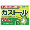 《エスエス製薬》 ガストール細粒 20包 【第2類医薬品】 (胃腸薬) 返品キャンセル不可