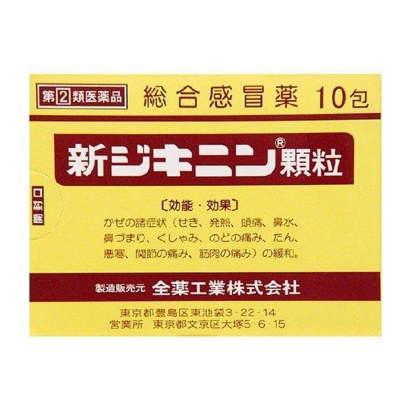 ※パッケージデザイン等は予告なく変更されることがあります ■ 新ジキニン顆粒は、甘草（カンゾウ）エキス、解熱鎮痛剤アセトアミノフェン、鎮咳剤ジヒドロコデインリン酸塩などを配合した効き目のすぐれた総合感冒薬です ■ 解熱、鎮痛、抗炎症作用のほか、ジヒドロコデインリン酸塩とdl-メチルエフェドリン塩酸塩の配合により、鎮咳、去痰にもすぐれた作用を示します ■ 甘草の甘味により服用しやすく、また、携帯にも便利な分包顆粒です 効能・効果 かぜの諸症状（せき、発熱、頭痛、鼻水、鼻づまり、くしゃみ、のどの痛み、たん、悪寒、関節の痛み、筋肉の痛み）の緩和 成分・分量 1包1.5g中 成分 分量 はたらき ジヒドロコデインリン酸塩 8mg 咳中枢にはたらき、せきを鎮めます dl-メチルフェドリン塩酸塩 20mg 気管支を拡張しせきを鎮めます アセトアミノフェン 300mg 発熱やのどの痛みを緩和します クロルフェラミンマレイン酸塩 2.5mg アレルギーを抑え、鼻水、くしゃみを抑えます 無水カフェイン 25mg 頭痛を緩和します カンゾウ（甘草）エキス　 150mg 生薬から抽出したエキスで、他の有効成分の働きをサポートします 添加物としてタルク、ヒドロキシプロピルセルロース、D-マンニトール、ステアリン酸Mg、セルロース、白糖をが含有します 用法・用量 次の量を食後なるべく30分以内に服用してください 年齢 1回量 1日服用回数 15才以上 1包 3回 11才以上　15才未満 2/3包 7才以上　11才未満 1/2包 3才以上　7才未満 1/3包 3才未満 服用しないこと 容量 10包 使用上の注意 してはいけないこと (守らないと現在の症状が悪化したり、副作用が起こりやすくなる) 次の人は使用しないで下さい 本剤によるアレルギー症状を起こしたことがある人 本剤又は他のかぜ薬、解熱鎮痛薬を服用してぜんそくを起こしたことがある人 本剤を服用している間は、次のいずれの医薬品も服用しないで下さい 他のかぜ薬、解熱鎮痛薬、鎮静薬、鎮咳去痰薬、抗ヒスタミン剤を含有する内服薬(鼻炎用内服薬、乗物酔い薬、アレルギー用薬) 服用後、乗物又は機械類の運転操作をしないで下さい (眠気があらわれることがある) 授乳中の人が本剤を服用しないか、本剤を服用する場合は授乳を避けてください 服用時は飲酒しないでください 長期連用しないで下さい 相談すること 次の人は服用前に医師または薬剤師又は登録販売者に相談してください 医師又は歯科医師の治療を受けている人 妊婦又は妊娠していると思われる人 高齢者 薬によりアレルギー症状を起こしたことがある人 次の症状のある人・・・高熱、むくみ、排尿困難 次の診断を受けた人・・・甲状腺機能障害、糖尿病、心臓病、高血圧、肝臓病、腎臓病、胃・十二指腸潰瘍、緑内障 服用後、次の症状があらわれた場合は副作用の可能性があるので、直ちに服用を中止し、この添付文書を持って医師、薬剤師または登録販売者に相談してください 服用後、次の症状があらわれた場合 皮ふ・・・発疹・発赤、かゆみ 消化器・・・吐き気・嘔吐、食欲不振 精神神経系・・・めまい 泌尿器・・・排尿困難 その他・・・・過度の体温低下 まれに下記の重篤な症状が起こることがあります。その場合は直ちに医師の診療を受けて下さい ショック(アナフィラキシー) 皮膚粘膜眼症候群(スティーブンス・ジョンソン症候群)、中毒性表皮壊死症(ライエル症候群) 肝機能障害 腎障害 間質性肺炎 偽アルドステロン症、ミオパチー ぜんそく 再生不良性貧血 無顆粒球症 服用後、次の症状があらわれることがありので、このような症状の持続又は増強が見られた場合には、服用を中止し、医師、薬剤師または登録販売者に相談してください 便秘、口のかわき、眠気 5〜6かい服用しても症状がよくならない灰胃は服用を中止し、この添付文書を持って、医師、薬剤師または登録販売者に相談してください 用法・用量に関連する注意 小児に服用させる場合には、保護者の指導監督のもとに服用させてください 本剤は水又はぬるま湯で服用してください 保管及び取扱い上の注意 直射日光のあたらない湿気の少ない涼しい所に保管してください 小児の手の届かない所に保管してください 他の容器に入れ替えたりしないでください(誤用の原因になったり品質が変わる) 1包を分割したり残りを服用する場合には、袋の口を折り返して保管し、2日以内に服用してください 使用期限を過ぎた製品は、服用しないでください 製造販売元 全薬工業株式会社〒112-8650　東京都文京区大塚5-6-15TEL　03-3946-1111（代表） 製造国 日本 使用期限 使用期限が180日以上あるものをお送りします 商品区分 指定第2類医薬品 広告文責 有限会社　永井(090-8657-5539,072-960-1414)