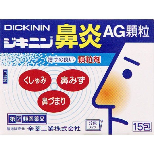 【指定第2類医薬品】《全薬工業》 ジキニン鼻炎AG顆粒 15包 (鼻炎内服薬)