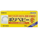 ※商品リニューアル等によりパッケージデザイン及び容量は予告なく変更されることがあります ■ おむつかぶれやあせも、湿疹等に効果をあらわす、赤ちゃんにおすすめの軟膏です ■ かゆみを鎮める抗ヒスタミン剤のジフェンヒドラミンに、患部の治りを助けるビタミンA、D2、酸化亜鉛、そして細菌の感染を防ぐ殺菌剤のトリクロロカルバニリドを配合しています ■ 基剤に植物油を使用した、お肌にやさしい軟膏です。患部がカサカサしている時やジュクジュクしている時などにも使用できます。 効能・効果 おむつかぶれ、あせも、湿疹、皮膚炎、ただれ、かぶれ、かゆみ、しもやけ、虫さされ、じんま疹 成分 10g中 成分名 分量 働き ビタミンA油 10mg 皮ふを健康に保ち、カサつきなどを防ぎます エルゴカルシフェロール （ビタミンD2） 0.01mg トリクロロカルバニリド 30mg 殺菌作用により、細菌による二次感染を防ぎます ジフェンヒドラミン 50mg 抗ヒスタミン作用により、かゆみを抑えます 酸化亜鉛 1000mg 分泌物を吸着して患部を乾かします 添加物：BHA、サラシミツロウ、ナタネ油、香料（フェニルエチルアルコール、ベンジルアルコールを含む）を含有します 内容 50g ご使用方法 1日1〜2回適量を幹部に塗布します。 《上手な使い方》 患部を清潔にしてからポリベビーをお使いください 通常の場合には……　 指先で強くこすらないようにうすく塗布してください。 1日1〜2回塗布し、治りかけてきたら回数をへらしてください。 患部がジュクジュクしていたり、ただれている場合やかさぶたがある場合には……　 リント布やガーゼに厚目にのばして貼ります。 かさぶたは無理にはがさないようにしてください。 使用上の注意 相談すること 次の人は使用前に医師又は薬剤師にご相談してください 医師の治療を受けている人 本人または家族がアレルギー体質の人 クスリによりアレルギー症状を起こしたことがある人 湿潤やただれのひどい人 次の場合は、直ちに使用を中止し、この文書を持って医師又は薬剤師にご相談ください。 使用後、次の症状があらわれた場合 皮ふ・・・発疹・発赤、かゆみ、はれ 5〜6日間使用しても症状がよくならない場合 用法・用量に関する注意。 定められた用法・用量を厳守してください。 小児に使用させる場合には、保護者の指導監督のもとに使用させてください。 目に入らないように注意してください。万一、目に入った場合には、すぐに水又はぬるま湯で洗ってください。なお、症状が重い場合には、眼科医の診療を受けてください。 外用にのみ使用してください。 保管及び取扱い上の注意 直射日光の当たらない湿気の少ない涼しい所に密栓して保管してください。 小児の手の届かない所に保管してください。 他の容器に入れ替えないでください。（誤用の原因になったり品質が変わるおそれがあります。） チューブ口の軟膏（油分）を清潔なガーゼやティッシュでよく拭いてから閉めてください。軟膏（油分）がついたままキャップをしめると強く閉まりすぎることがあります。 使用期限をすぎた製品は、使用しないでください。 製造販売元 佐藤製薬株式会社〒107-0051東京都港区元赤坂1-5-27　AHCビルTel　03-5412-7310（代表） 製造国 日本 使用期限 使用期限が180日以上あるものをお送りします 商品区分 第3類医薬品 広告文責 有限会社　永井(090-8657-5539,072-960-1414)