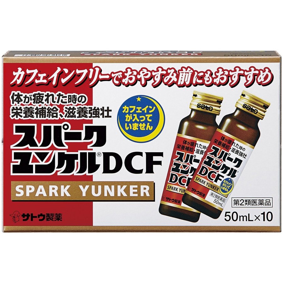 【第2類医薬品】《佐藤製薬》 スパークユンケルDCF 50ml×10本 1