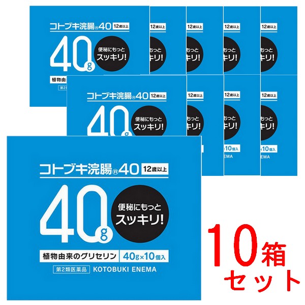 【第2類医薬品】《ムネ製薬》 コトブキ浣腸 40 (40g×10個入) ☆得々10箱セット☆ 1