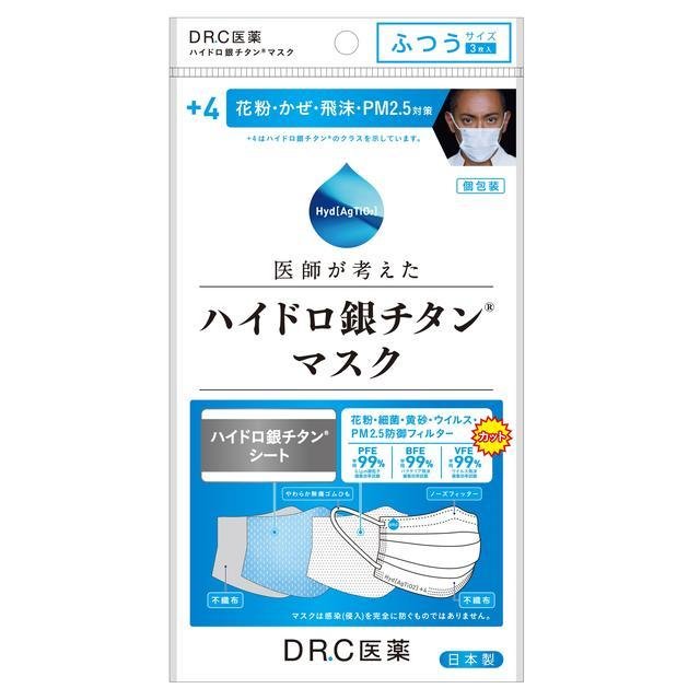 《DRC医薬》 +4 ハイドロ銀チタンマスク ふつうサイズ 3枚入 (個包装)