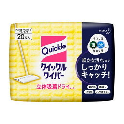 【花王】クイックルワイパー 立体吸着ドライシート(20枚入) 返品キャンセル不可