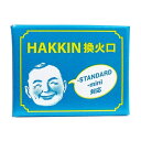 《ハクキンカイロ》 HAKKIN換火口 1個