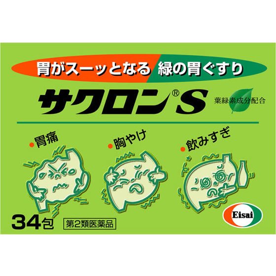 【第2類医薬品】《エーザイ》 サクロンS 34包 ★定形外郵便★追跡・保証なし★代引き不可★