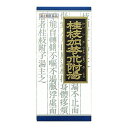 【第2類医薬品】《クラシエ》漢方桂枝加苓朮附湯エキス顆粒 45包(漢方製剤・関節痛)