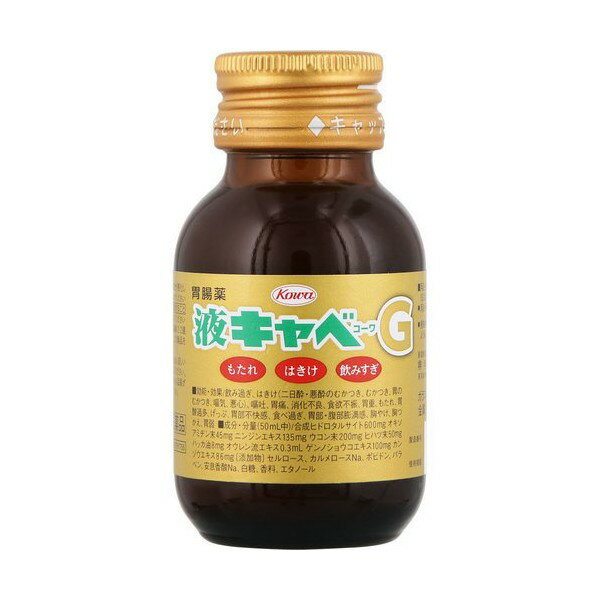 【第2類医薬品】《興和》 液キャベ 