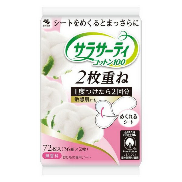 《小林製薬》 サラサーティ 2枚重ねのめくれるシート 無香料 36組72枚 (おりもの専用シート・パンティ..