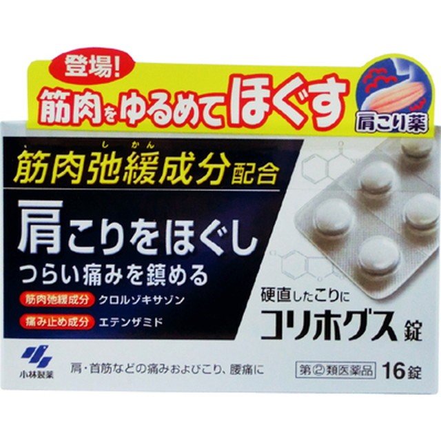 ※パッケージデザイン等は予告なく変更されることがあります つらい肩こりをしっかり、すばやく鎮める内服薬 ● 筋肉弛緩成分「クロルゾキサゾン」が、硬直した筋肉を内側からゆるめて、肩こりをほぐします。 ● 痛み止め成分「エテンザミド」が、肩や首すじのつらい痛みを和らげます。 ● 内服薬だから、肩こりがツライその場で服用できて、ニオイも気になりません。 効能 肩・首筋などの痛みおよびこり、腰痛、背痛、ねんざ、うち身、神経痛・リウマチ性疼痛、四十肩、関節痛、筋炎、腱炎 成分 成分（2錠中） 分量 はたらき クロルゾキサゾン 300mg 硬直した筋肉をゆるめて、肩のこりをほぐす エテンザミド 300mg 肩こりなどの体の痛みを鎮める カフェイン水和物 50mg 薬剤による眠気を防ぐ 添加物として、メチルセルロースを含有する 内容 16錠 用法・用量 大人1回1〜2錠、1日2回、疼痛時または発作時に水または白湯で服用してください ※1日2回までとすること ≪用法・用量に関する注意事項≫ 定められた用法・容量を厳守すること 初めての方は1錠からの服用をおすすめします 状態をみながら、1回1〜2錠服用してください 使用上の注意 してはいけないこと（守らないと現在の症状が悪化したり、副作用が起こりやすくなる） 次の人は服用しないこと (1)本剤による過敏症状（発疹・発赤、かゆみ、浮腫など）を起こしたことがある人 (2)本剤または他の解熱鎮痛薬、かぜ薬を服用してぜんそくを起こしたことがある人 (3)15才未満の小児及び乳幼児 本剤を服用している間は、次のいずれの医薬品も服用しないこと 他の解熱鎮痛剤、かぜ薬、鎮静薬 服用後、乗物または機械類の運転操作をしないこと（眠気があらわれることがある） 服用時は飲酒しないこと 長期連用しないこと 相談すること 次の人は、服用前に医師、歯科医師または薬剤師に相談すること (1)医師または歯科医師の治療を受けている人 (2)妊婦または妊娠していると思われる人 (3)授乳中の人 (4)高齢者 (5)本人または家族がアレルギー体質の人 (6)薬によりアレルギー症状を起したことがある人 (7)次の診断を受けたことがある人 心臓病、腎臓病、肝臓病、胃・十二指腸潰瘍 次の場合は、直ちに服用を中止し、製品の添付文書を持って医師または薬剤師に相談すること (1) 使用後、次の症状があらわれた場合 関係部位：皮ふ　　症 状：発疹・発赤、かゆみ 関係部位：顔面　　症 状：はれ 関係部位：消化器　　症 状：悪心・嘔吐、食欲不振 関係部位：精神神経系　　症 状：めまい まれに下記の重篤な症状があらわれることがある、その場合は直ちに医師の診療を受けること 症状の名称 症 状 ショック（アナフィラキシー） 服用後すぐにじんましん、浮腫、胸苦しさなどとともに、顔色が青白くなり、手足が冷たくなり、冷や汗、息苦しさがあらわれる 皮膚粘膜眼症候群 （スティーブンス・ジョンソン症候群） 中毒性表皮壊死症 （ライエル症候群） 高熱を伴って、発疹・発赤、火傷様の水ぶくれなどの激しい症状、全身の皮ふ、口や目の粘膜にあらわれる (2) 5〜6回服用しても症状がよくならない場合 保管および取扱い上の注意 直射日光の当たらない湿気の少ない涼しいところに保管すること 小児の手の届かないところに保管すること 他の容器に入れ替えないこと（誤用の原因になったり、品質が変わる） 製造販売元 小林製薬株式会社 〒567-0057 大阪府茨木市豊川1-30-3 0120-5884-01 製造国 日本 使用期限 使用期限が180日以上あるものをお送りします 商品区分 指定第二類医薬品 広告文責 有限会社　永井(090-8657-5539,072-960-1414)