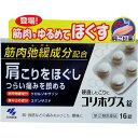 【指定第2類医薬品】《小林製薬》 コリホグス錠 16錠 (肩こり・内服薬)