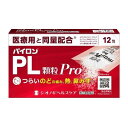 【指定第2類医薬品】《シオノギ》 パイロンPL顆粒 Pro 12包 ★定形外郵便★追跡・保証なし★代引き不可★