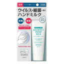 《コーセー》 アレルテクト 薬用ハンドミルク 50g 【指定医薬部外品】 ★定形外郵便★追跡・保証なし★代引き不可★