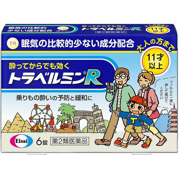 【第2類医薬品】《エーザイ》トラベルミンR 6錠 ★定形外郵便★追跡・保証なし★代引き不可★