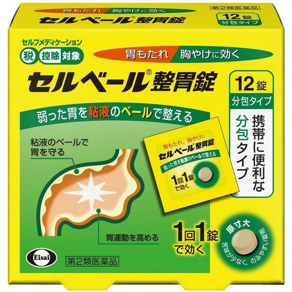 【第2類医薬品】《エーザイ》 セルベール整胃錠 12錠 胃腸薬 