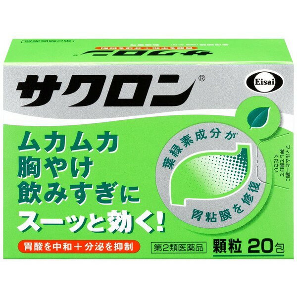 【第2類医薬品】《エーザイ》 サクロン 顆粒 20包 (胃薬)