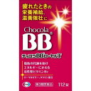 【第3類医薬品】《エーザイ》 チョコラBBローヤルT 112錠