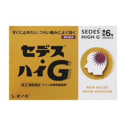 【指定第2類医薬品】《シオノギ》 セデス・ハイG 6包 (ピリン系解熱鎮痛薬) ★定形外郵便★追跡・保証なし★代引き不可★