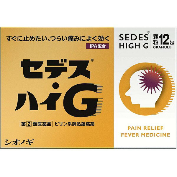 【指定第2類医薬品】《シオノギ》 セデス・ハイG 12包 (ピリン系解熱鎮痛薬)