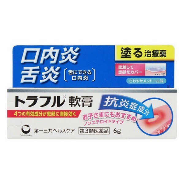 【第3類医薬品】《第一三共ヘルスケア》 トラフル軟膏 6g (口内炎のお薬)