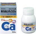 【第2類医薬品】《タケダ》 新カルシチュウ D3ヨーグルト風味 100錠 (カルシウム剤)