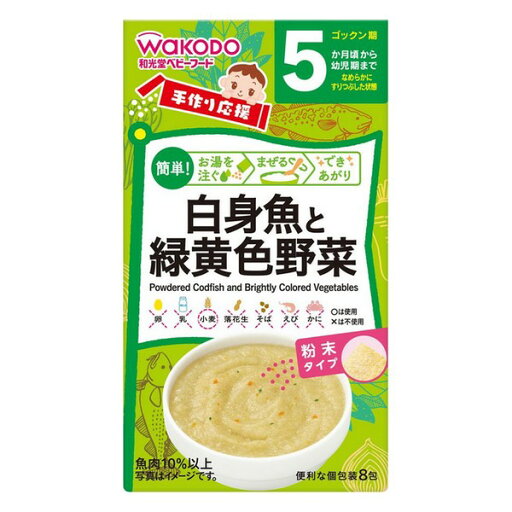 和光堂 手作り応援 【白身魚と緑黄色野菜】フレーク (8包) 5ヶ月頃から 和光堂 手作り応援 【白身魚と緑黄色野菜】フレーク (8包) 5ヶ月頃から