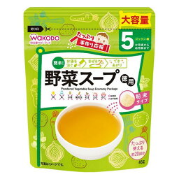 和光堂 手作り応援 【野菜スープ】 顆粒 （徳用） 約20回分 (46g) 5ヶ月頃から