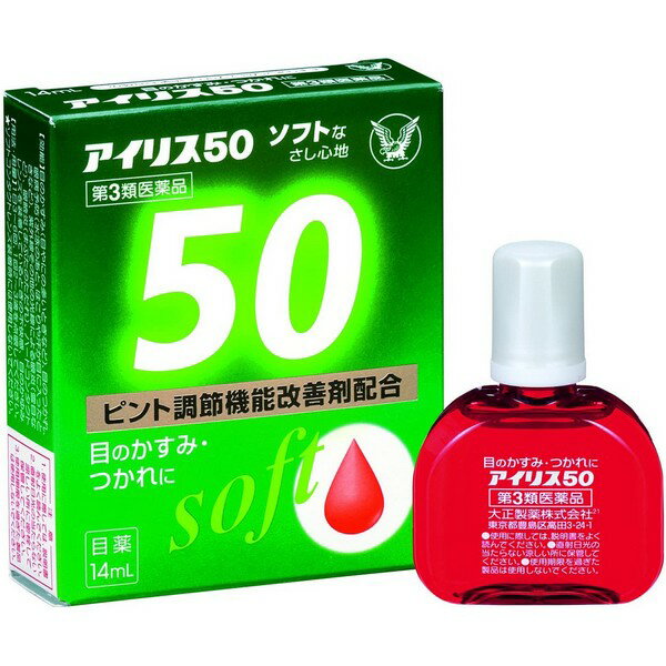 【第3類医薬品】 《大正製薬》 アイリス50 14ml (目薬)