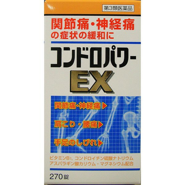 ※パッケージデザイン等は予告なく変更されることがあります。 コンドロイチン硫酸は私達の体に欠くことのできない重要な成分で、軟骨成分の合成を促進し、またあらゆる組織の働きを円滑に進める「潤滑油」として働きます。 コンドロパワーEX錠は神経系の調節機能があるビタミンB1に、コンドロイチン硫酸ナトリウムとビタミンB1の作用を助けけるアスパラギン酸カリウム、マグネシウム、さらに塩酸グルコサミン(緩衝剤)を配合した関節痛や神経痛に効果がある製品です。 効能・効果 【次の諸症状の緩和】神経痛、筋肉痛、関節痛(腰痛、肩こり、五十肩など)、手足のしびれ、便秘、眼精疲労 ●脚気「ただし、これらの症状について、1ヶ月ほど使用しても改善がみられない場合は、医師または薬剤師に相談すること」 【次の場合のビタミンB1の補給】 肉体疲労時、妊娠、授乳期、病中病後の体力低下時 使用方法 ●次の1回量を1日3回(朝、昼、晩)、水はたはお湯で服用してください。 年齢 1回量 1回量 成人（15歳以上） 3錠 3回 15歳以下 服用しないこと 【用法及び用量に関連する注意】 （1）定められた用法及び用量を厳守してください。 成分・分量 ■1日量(9錠)中■ 成分 含量 ビタミンB1(硫酸チアミン) 30mg コンドロイチン硫酸ナトリウム 800mg アスパラギン酸カリウム、マグネシウム等量混合物 200mg 添加物：、塩酸グルコサミン、セルロース、アルファー化デンプン、クロスポビドン、ステアリン酸マグネシウム 使用上の注意 【相談すること】1.次の人は服用前に医師または薬剤師に相談してください。(1)薬によりアレルギー症状を起こしたことがある人。(2)次の診断を受けた人・腎臓病2.次の場合は、直ちに服用を中止し、この添付文書をもって医師または薬剤師に相談してください。(1)服用後、次の症状があらわれた場合関係部位症状皮ふ・発疹、発赤、かゆみ消化器・悪心、嘔吐(2)1ヶ月位服用しても症状がよくならない場合。3.次の症状があらわれることがあるので、このような症状の継続または増強が見られた場合には、服用を中止し、医師または薬剤師に相談してください。軟便、下痢 保管上の取り扱い注意 (1)直射日光の当たらない湿気の少ない涼しい所に密栓して保管してください。(2)小児の手の届かない所に保管してください。(3)誤用をさけ、品質を保持するために他のの容器に入れ替えないでください。(4)ビンの中の詰め物は、輸送中の錠剤の破損を防止するために入れてありますので、フタをあけた後はすててください。(5)箱およびらべるの「開封年月日」記入欄に、開封した日付を記入し、ビンをこの文書とともに箱に入れたまま保管してください。(6)一度開封した後は、品質保持の点から6ヵ月以内に使用してください。なお使用期限を過ぎた製品は使用しないでください。 内容量 270錠 製造販売元 皇漢堂製薬株式会社 〒660-0803　 兵庫県尼崎市長洲本通2丁目8番27号 0120-023-520 製造国 日本 使用期限 使用期限が180日以上あるものをお送りします 商品区分 《第3類医薬品》 広告文責 有限会社　永井 (072-960-1414・090-8657-5539)