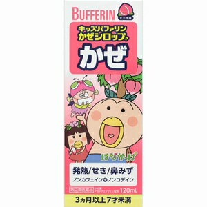 【指定第2類医薬品】《ライオン》 キッズバファリン かぜシロップP ピーチ味 120ml (子供用かぜ薬)