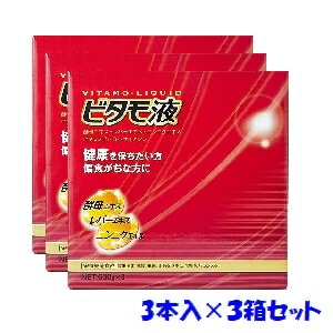 《森田薬品》 ビタモ液 630g×3本入 ☆3箱セット(合計9本)(栄養機能食品)(滋養強壮剤)