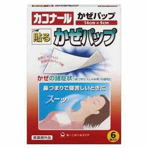 【指定医薬部外品】《第一三共ヘルスケア》 カコナールかぜパップ 6枚 (鼻づまり改善薬・湿布)