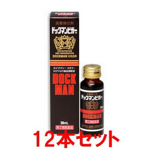 【第2類医薬品】《全薬工業》 ドックマンビガー 30ml ×12本（滋養強壮剤）