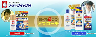 【医薬部外品】《ロート製薬》 メンソレータム メディクイックH 頭皮のメディカルシャンプー トライアル (10mL×3包)
