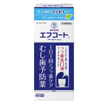 【第3類医薬品】《サンスター》エフコート メディカルクール香味 250mL (フッ素洗口液)