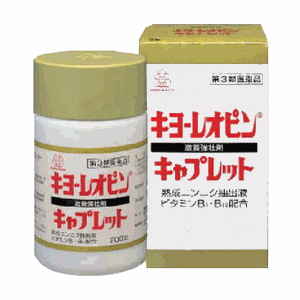 【第3類医薬品】《湧永製薬》 キヨ−レオピン キャプレット 200錠 (滋養強壮剤)