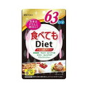 《井藤漢方製薬》 食べてもDiet 63日分 (378粒)