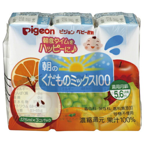 【ピジョン】朝のくだものミックス100(125ml×3本)《5~6ヶ月頃から》
