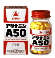 【第3類医薬品】【武田薬品】アリナミンA50(170錠)