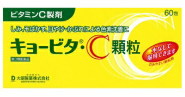 【第3類医薬品】【大昭製薬】キョービタ・C顆粒(60包)