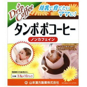 《山本漢方製薬》 タンポポコーヒー (ドリップタイプ) 3.8g×10包 1