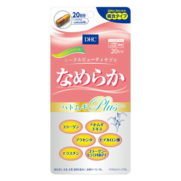 《DHC》 なめらかハトムギplus 80粒 返品キャンセル不可