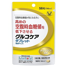 《大正製薬》 リビタ グルコケア タブレット 56粒入