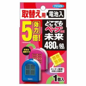 《フマキラー》 どこでもベープGO！未来 480時間 取替え用 1個入 不快害虫用