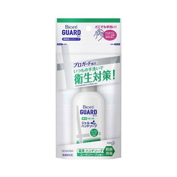 《花王》 ビオレガード 薬用ジェルハンドソープ ユーカリハーブの香り 携帯用 60ml 【医薬部外品】 返品キャンセル不可